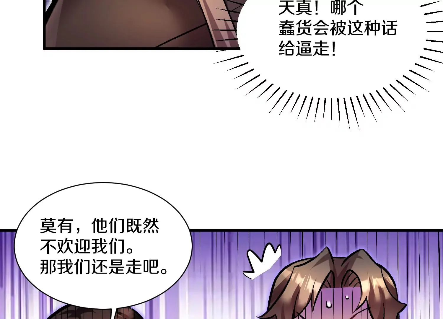 第23话上 初到御灵宗 第95页