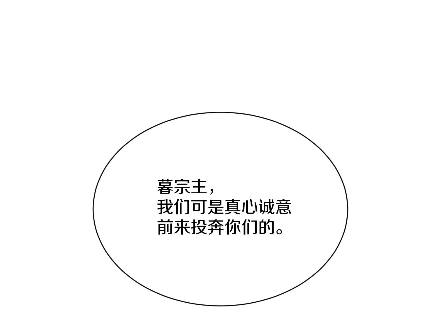 第23话上 初到御灵宗 第98页