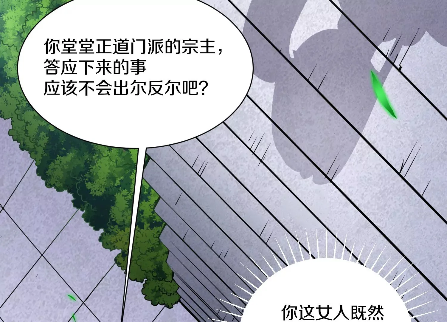 第23话上 初到御灵宗 第101页