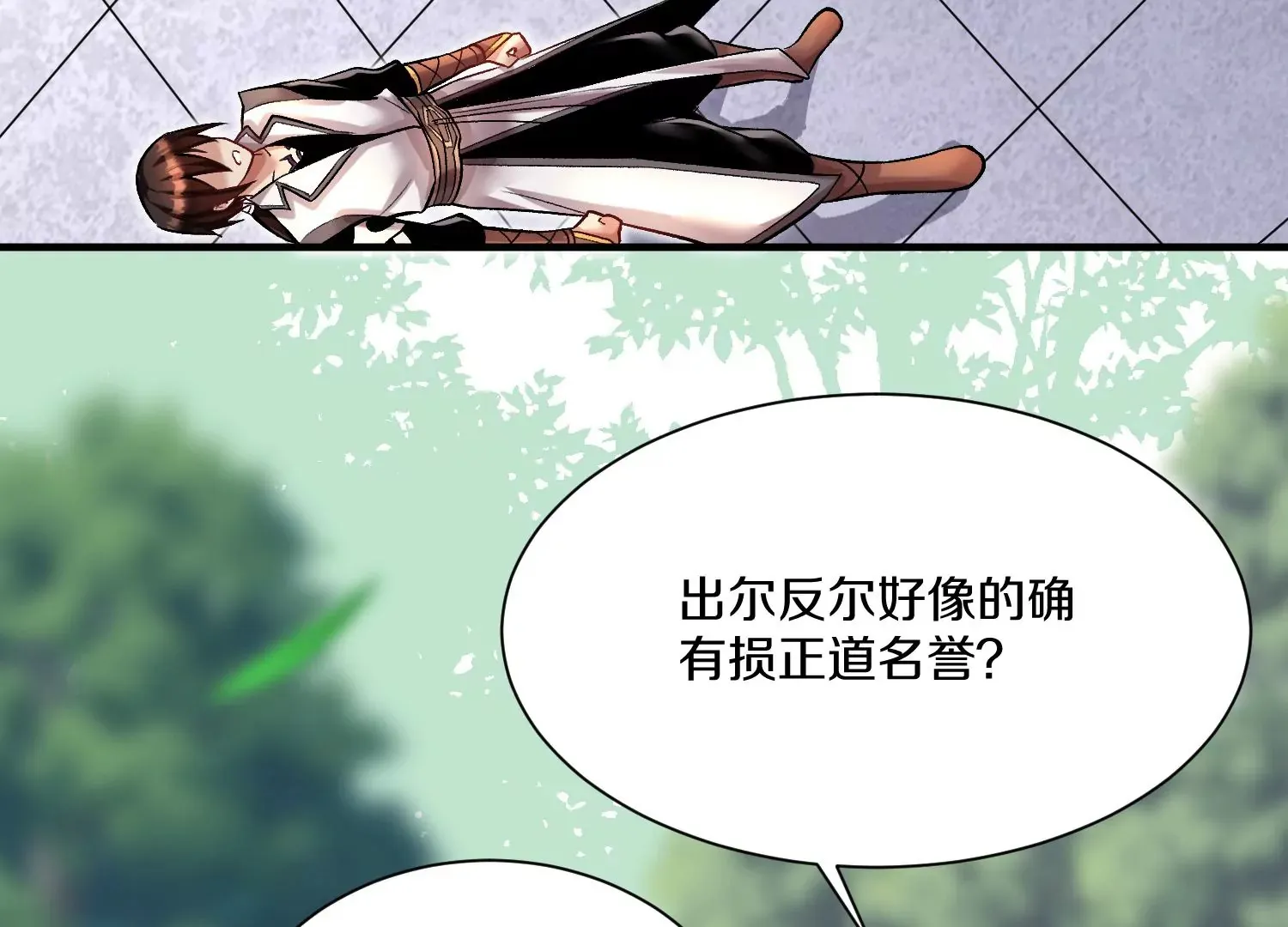 第23话上 初到御灵宗 第104页