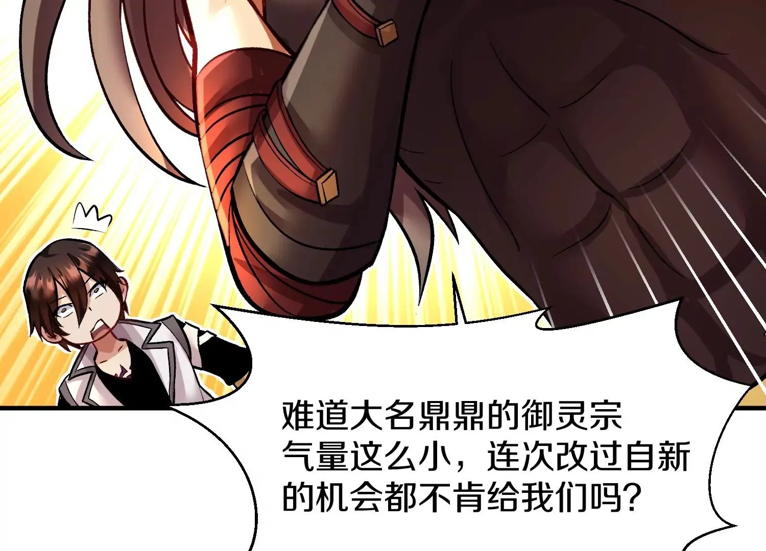 第23话上 初到御灵宗 第116页
