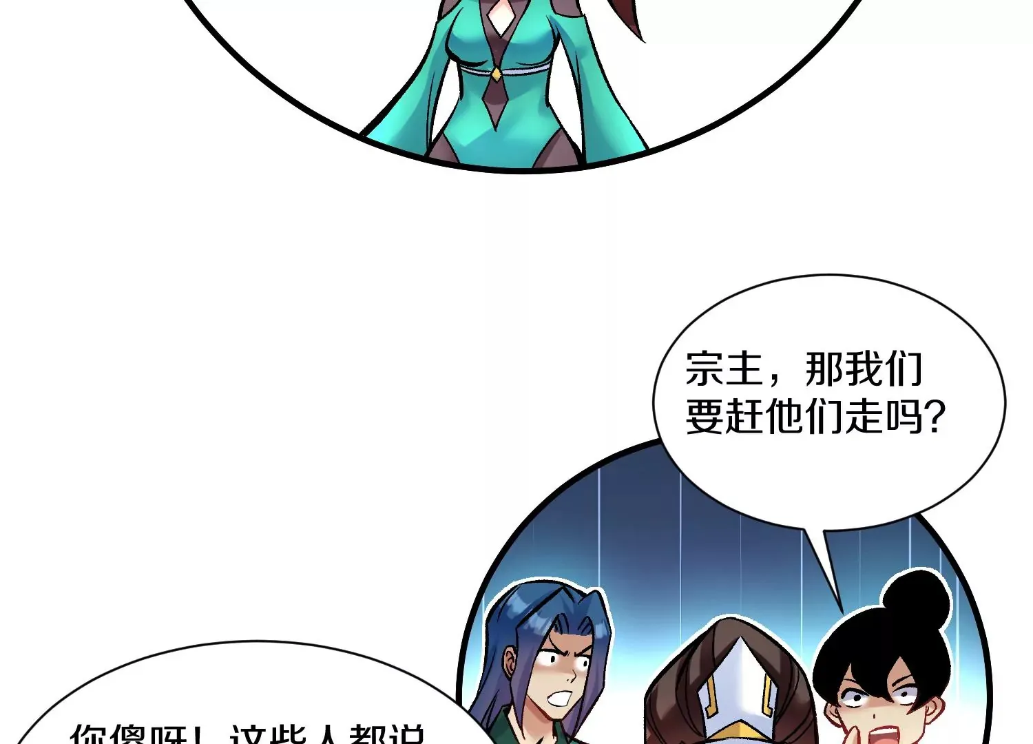 第23话上 初到御灵宗 第118页