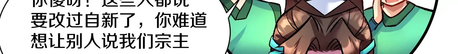 第23话上 初到御灵宗 第119页