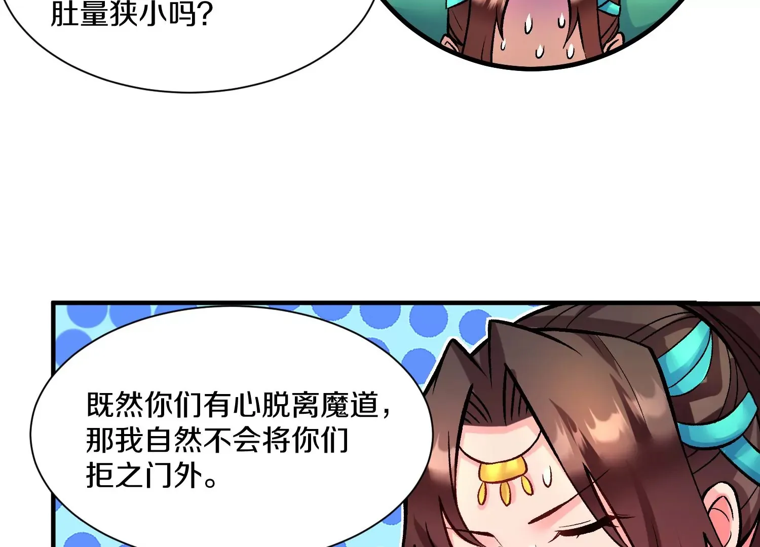 第23话上 初到御灵宗 第120页