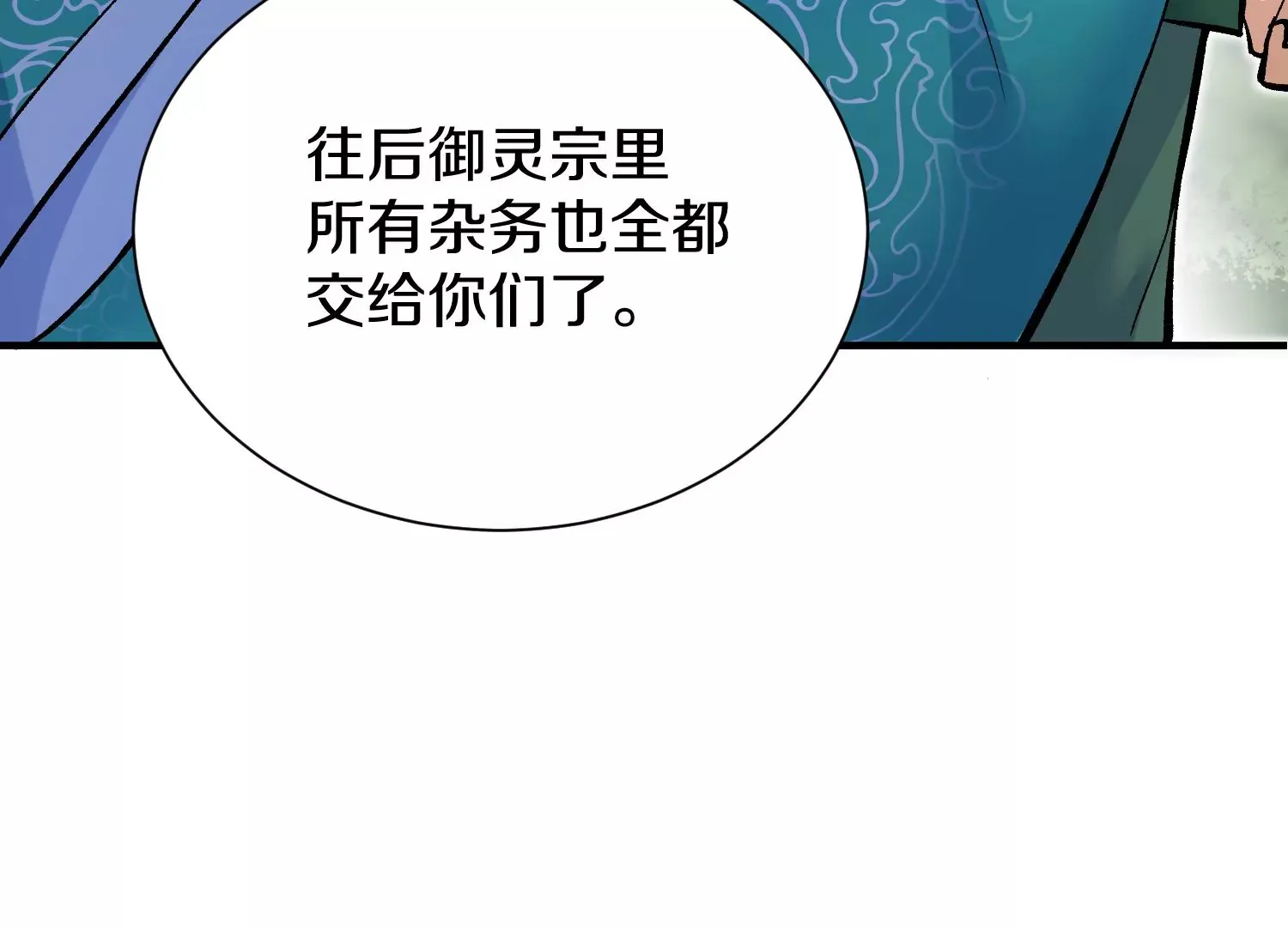 第23话上 初到御灵宗 第126页