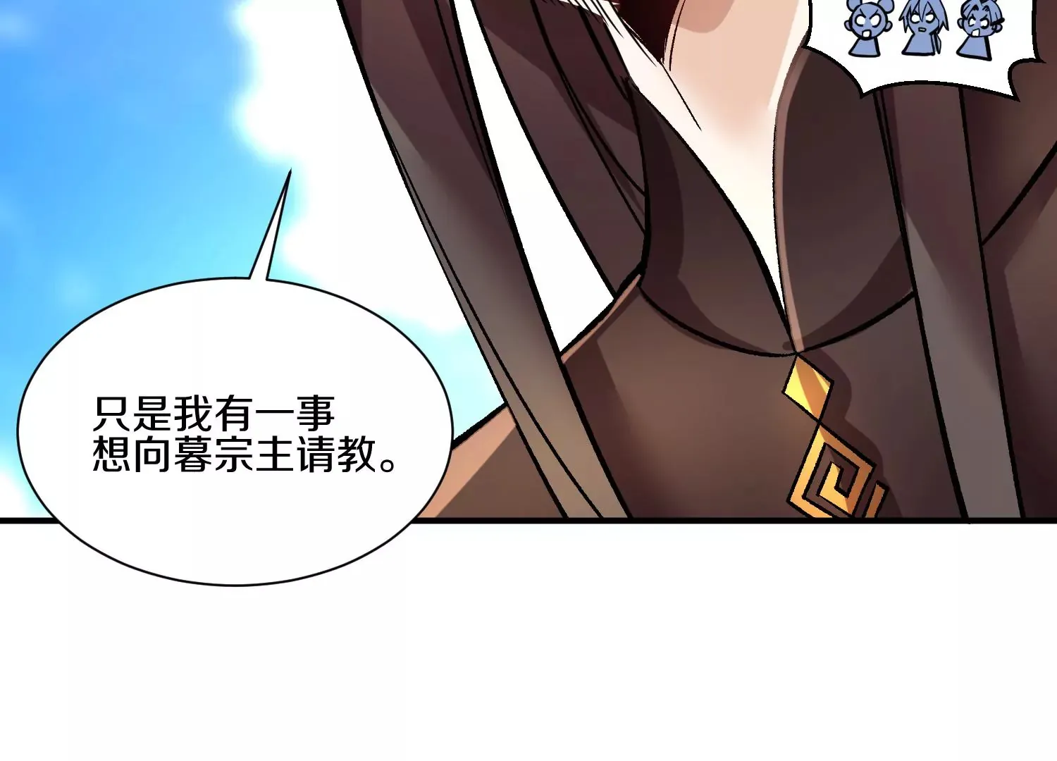 第23话上 初到御灵宗 第135页