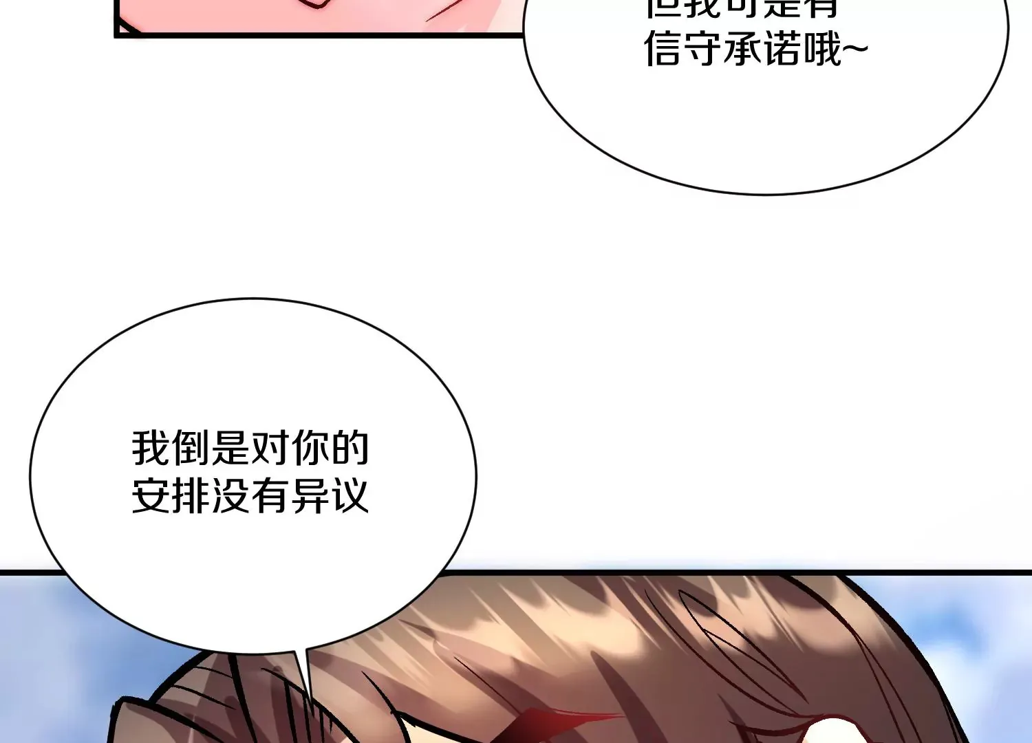 第23话下 把柄 第11页