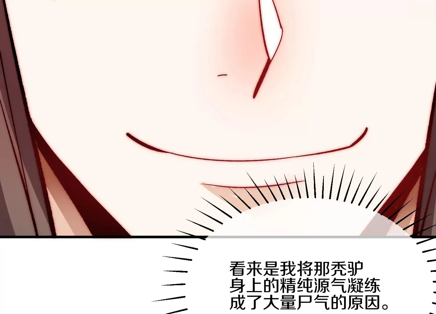 第23话下 把柄 第84页