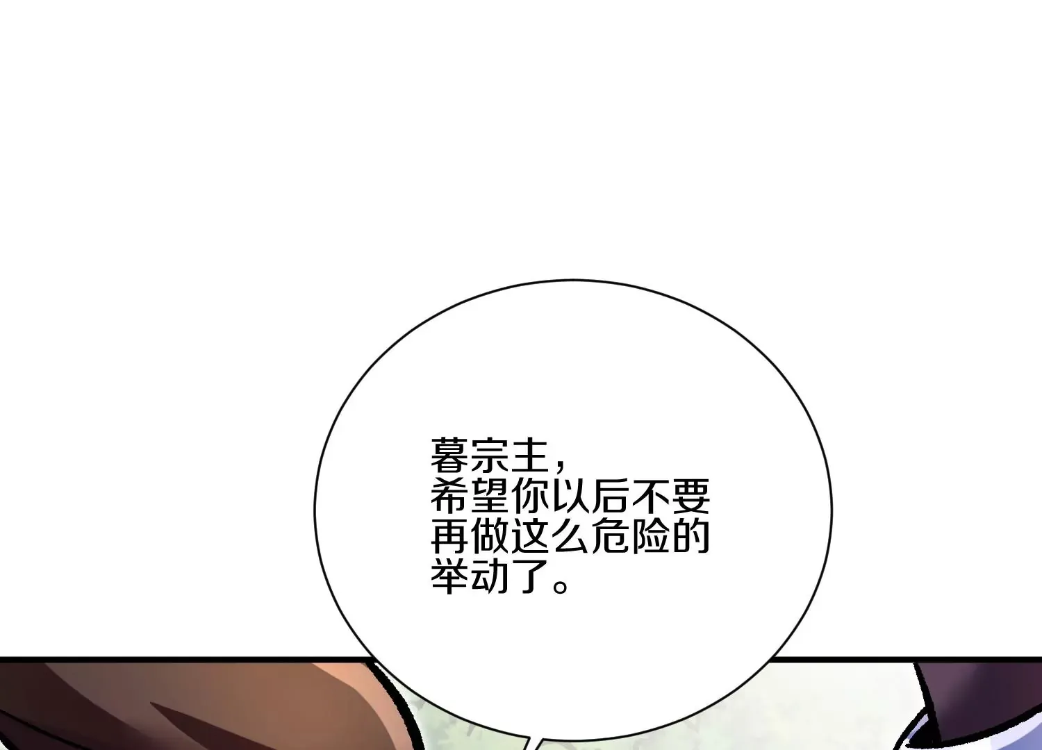 第23话下 把柄 第87页