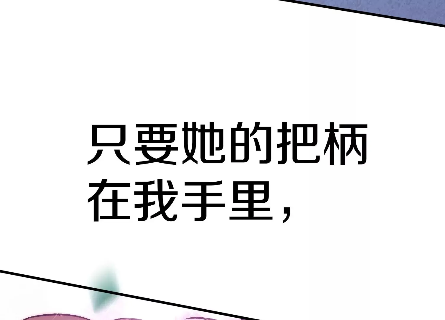 第23话下 把柄 第90页