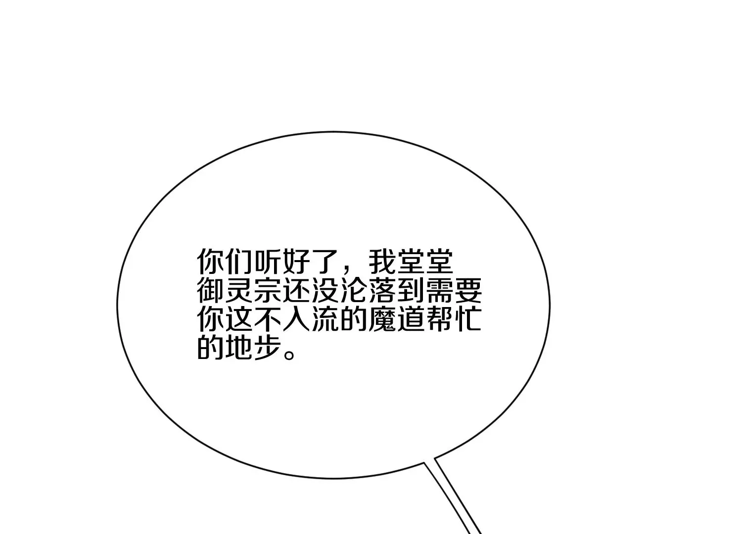 第23话下 把柄 第111页