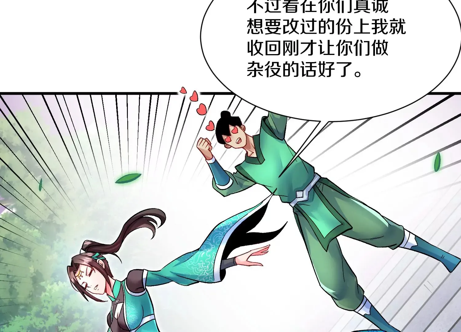 第23话下 把柄 第113页