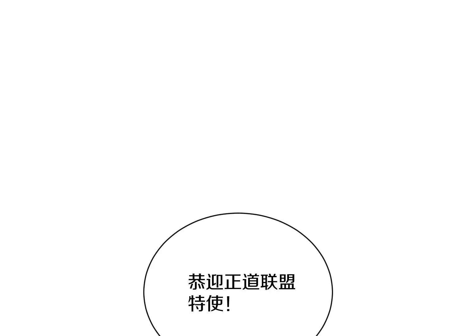 第24话上 正道风气 第6页