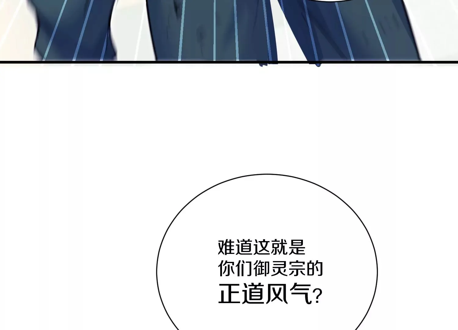 第24话上 正道风气 第49页