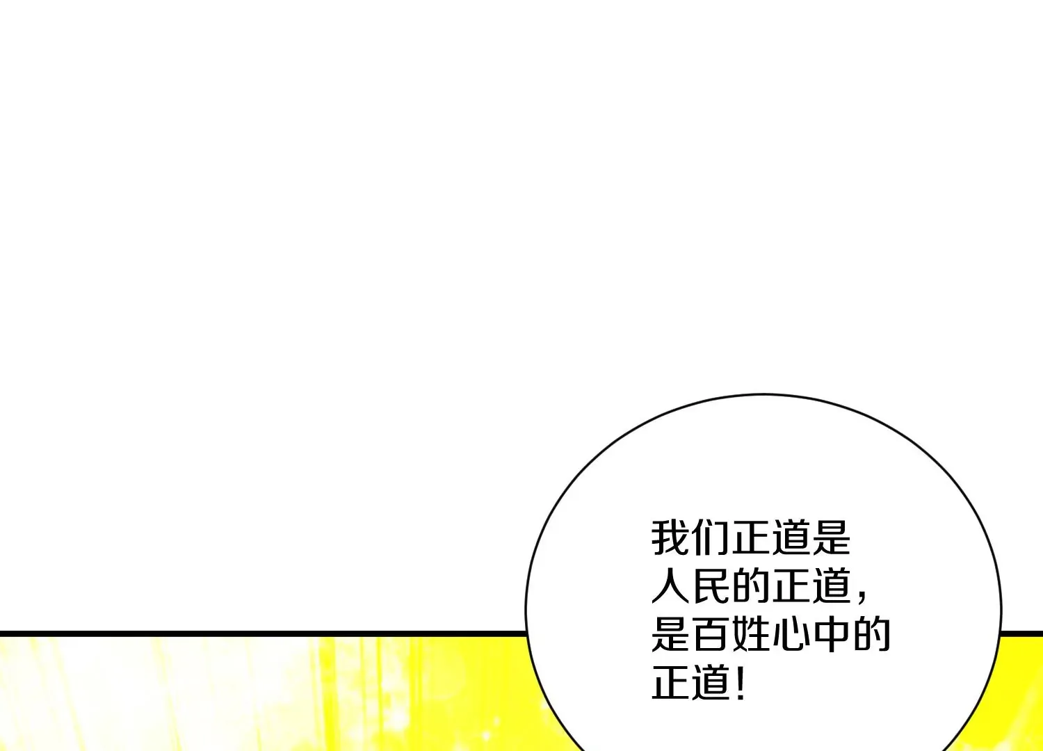 第24话上 正道风气 第53页