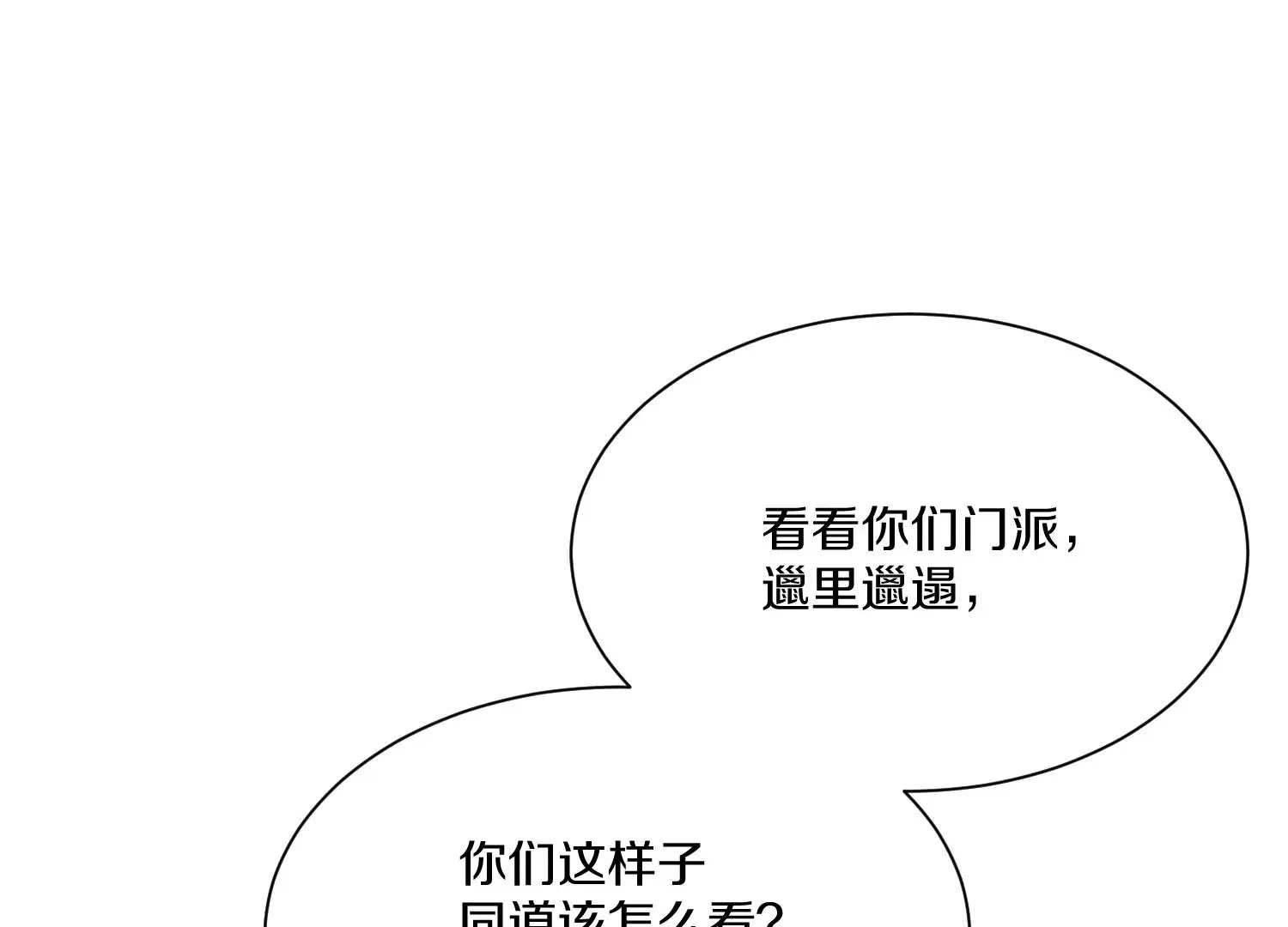 第24话上 正道风气 第60页