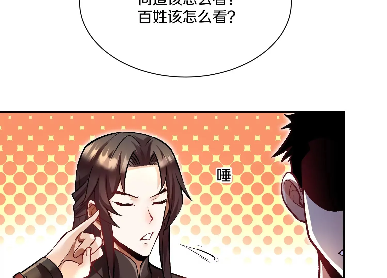 第24话上 正道风气 第61页
