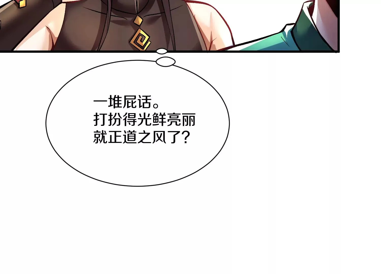 第24话上 正道风气 第62页