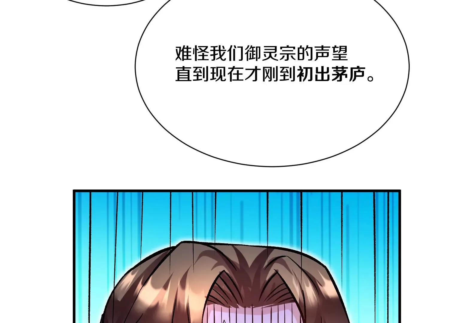 第24话上 正道风气 第66页