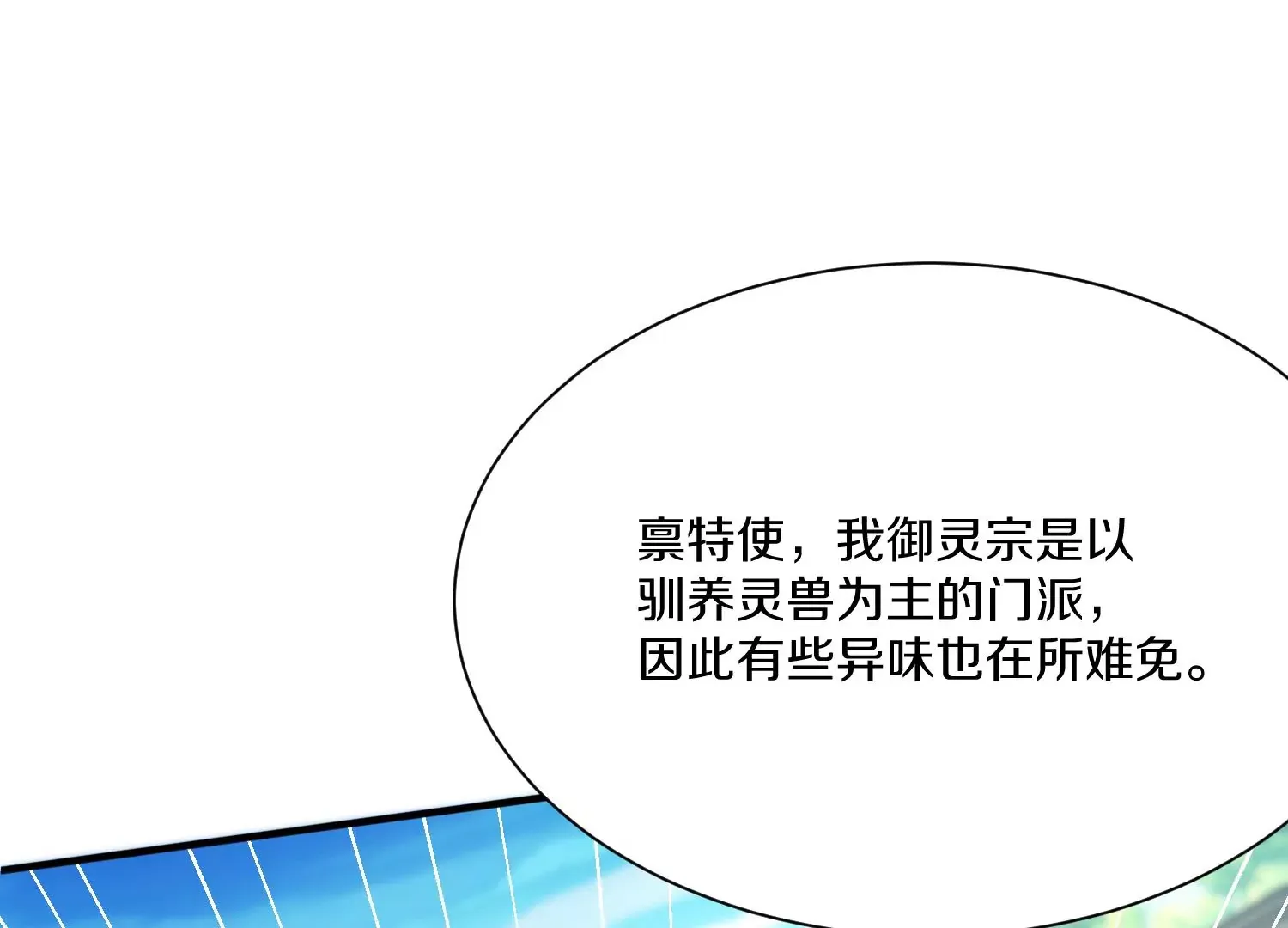 第24话上 正道风气 第77页