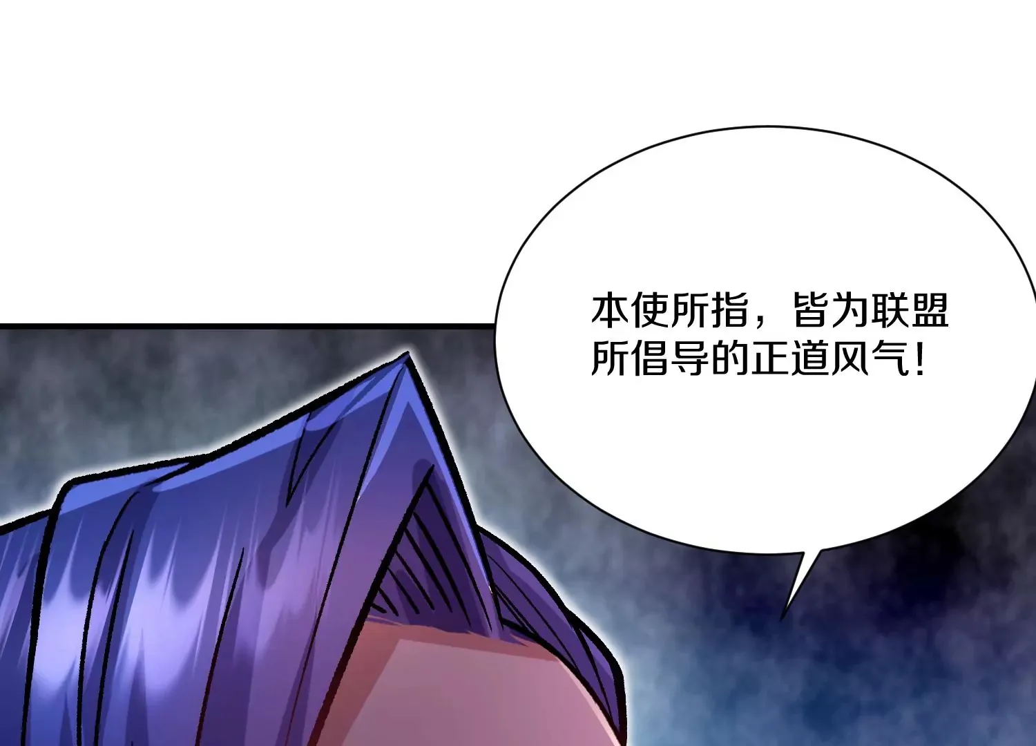 第24话上 正道风气 第82页