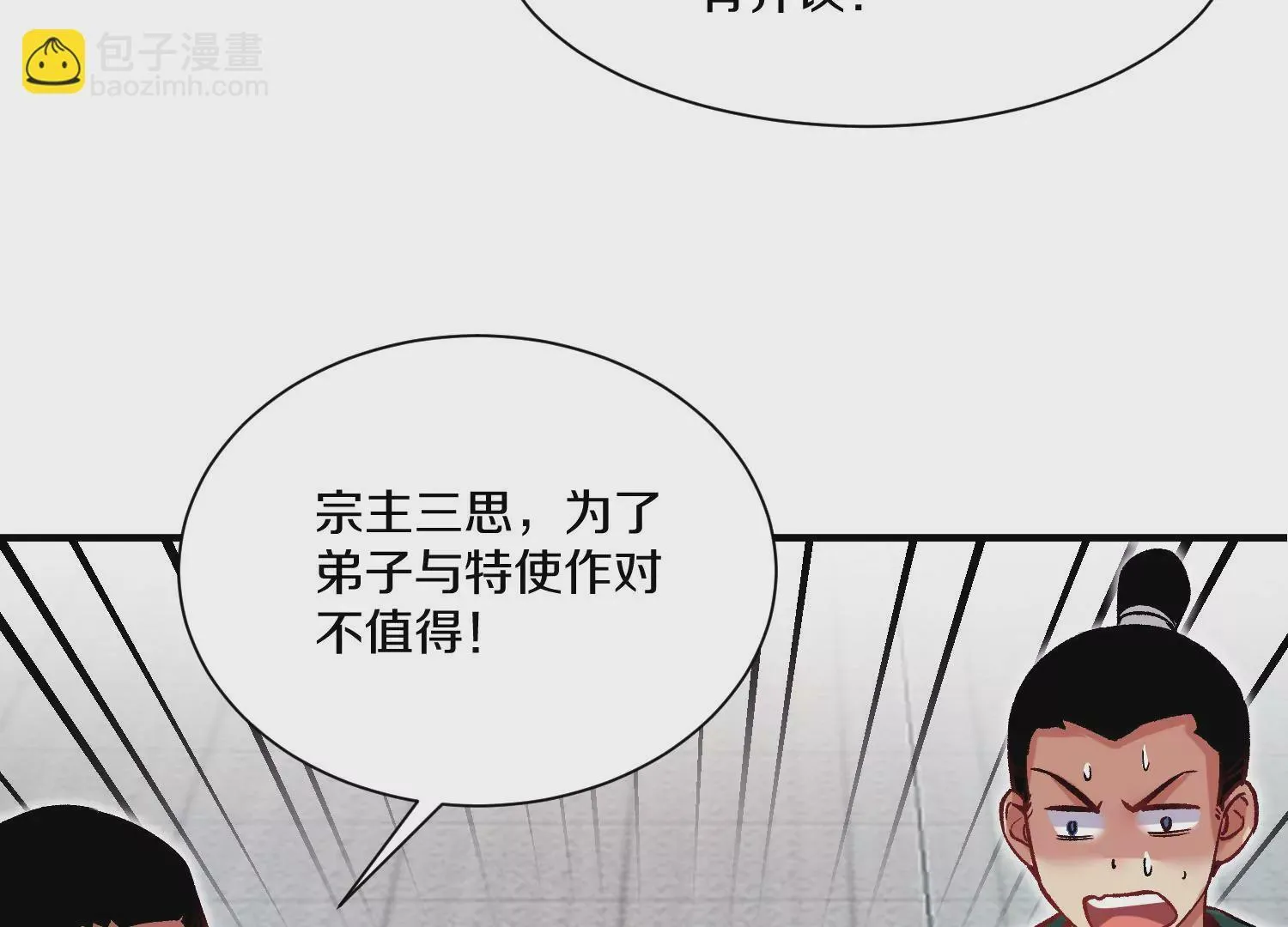 第24话上 正道风气 第85页