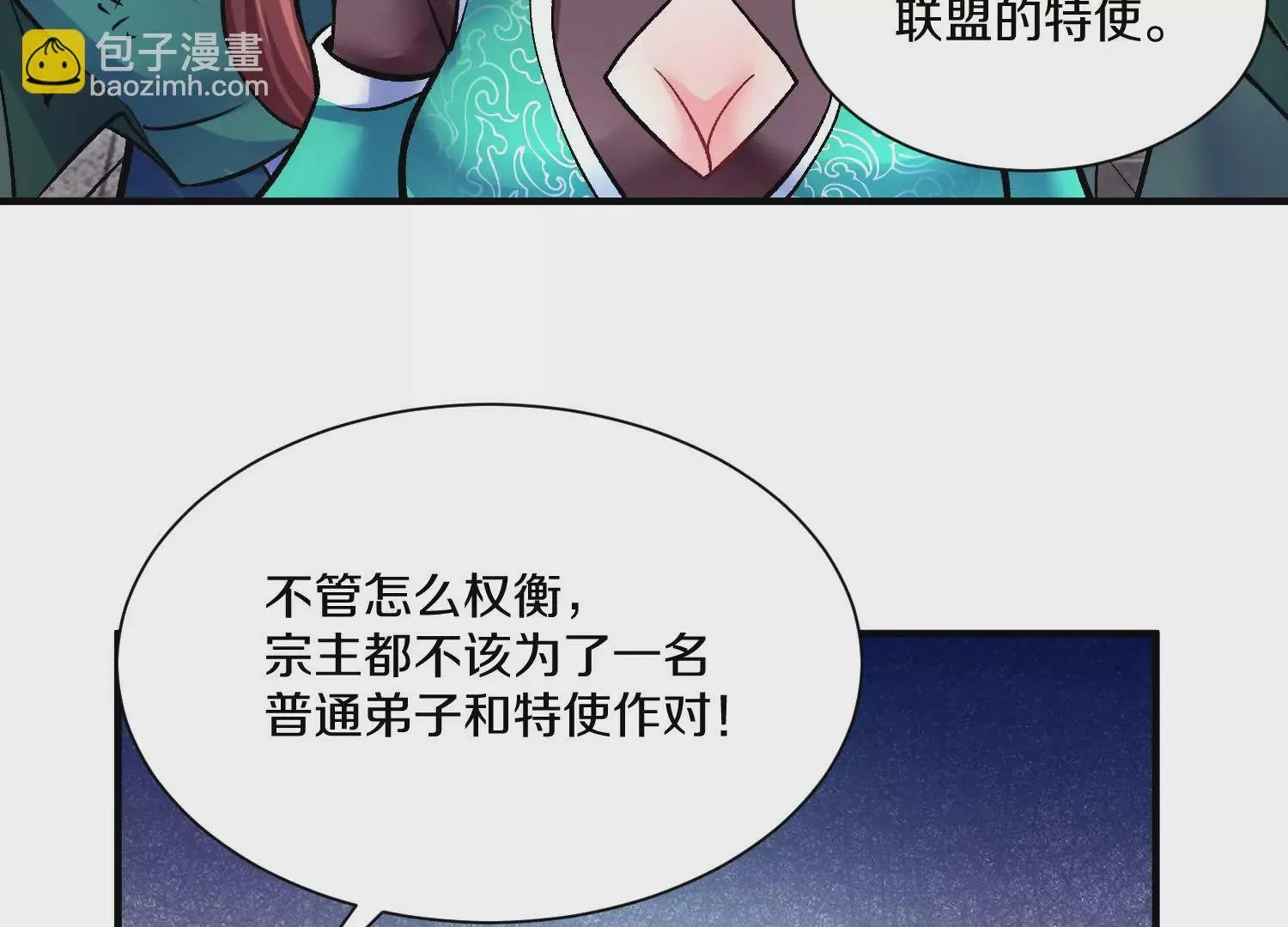 第24话上 正道风气 第88页