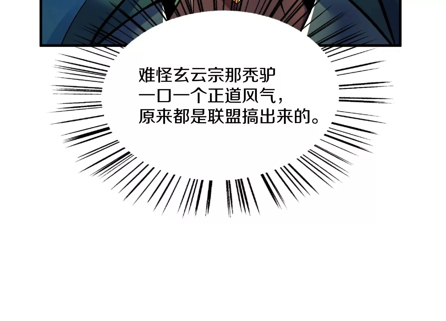 第24话上 正道风气 第90页