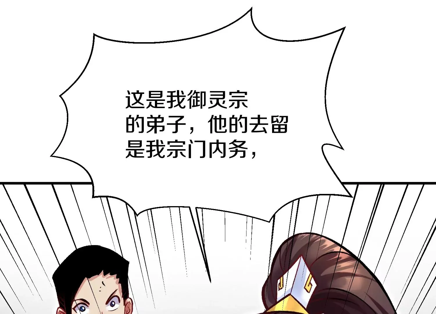 第24话上 正道风气 第92页