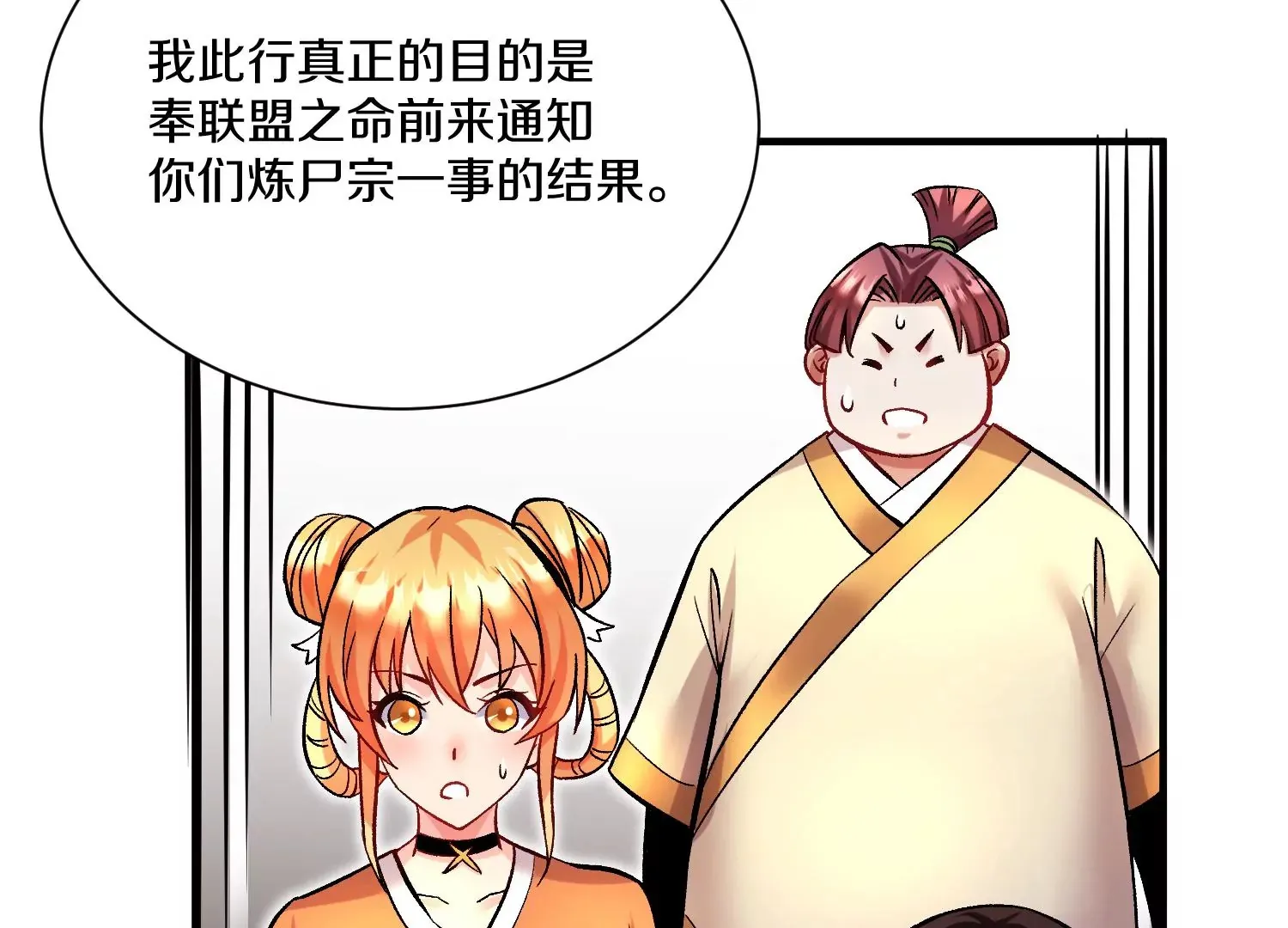 第24话上 正道风气 第111页