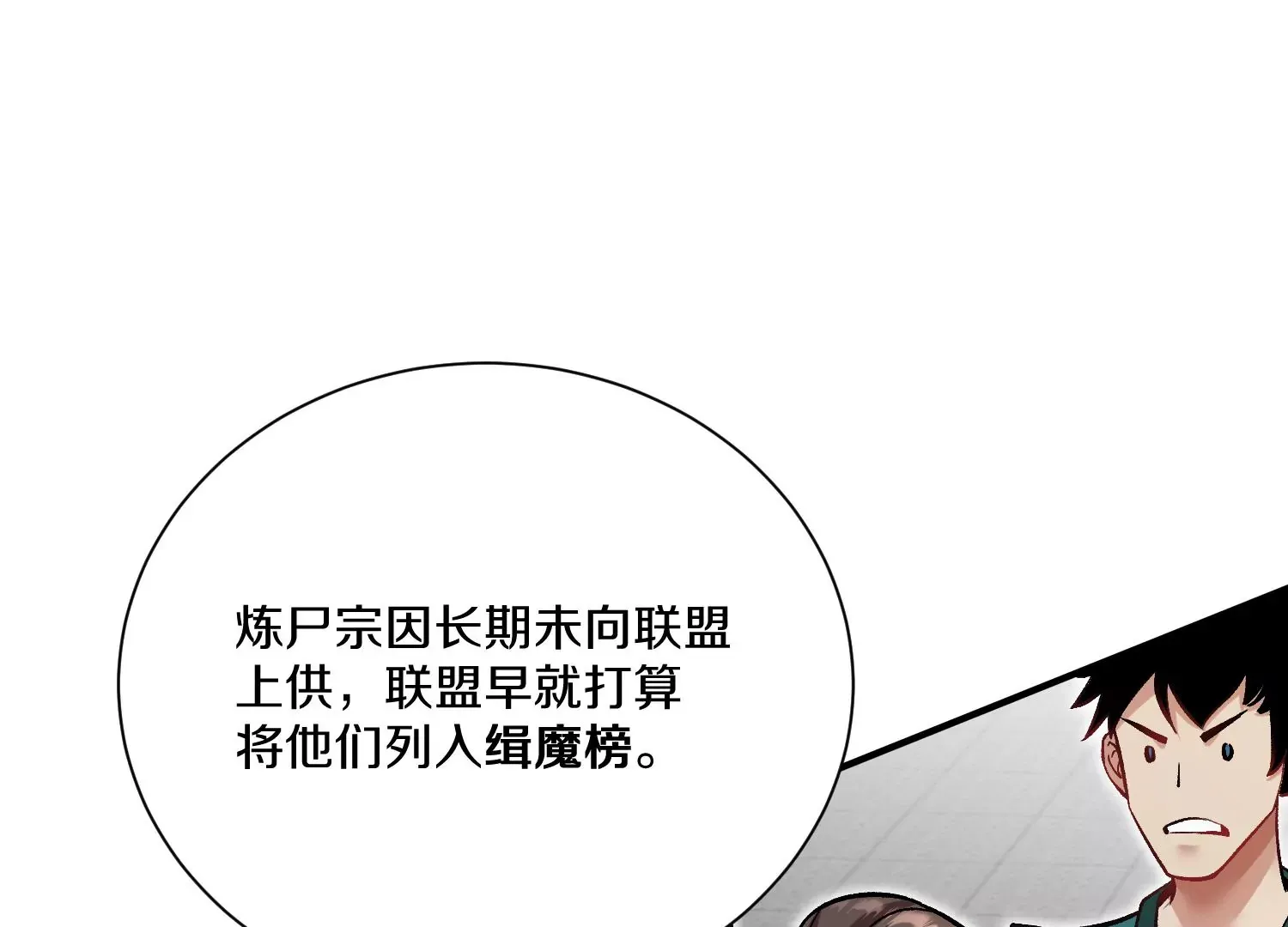 第24话上 正道风气 第115页