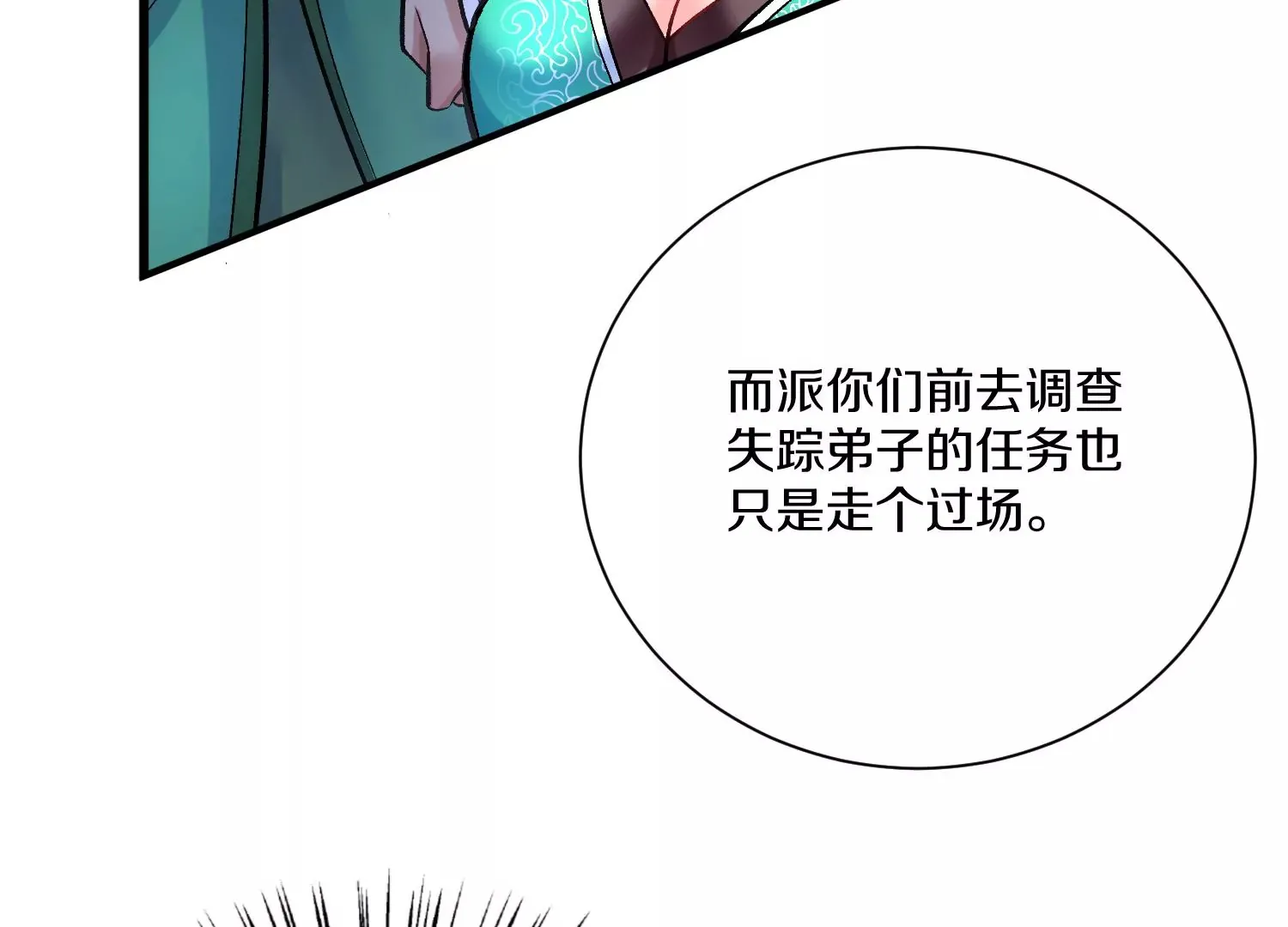 第24话上 正道风气 第117页