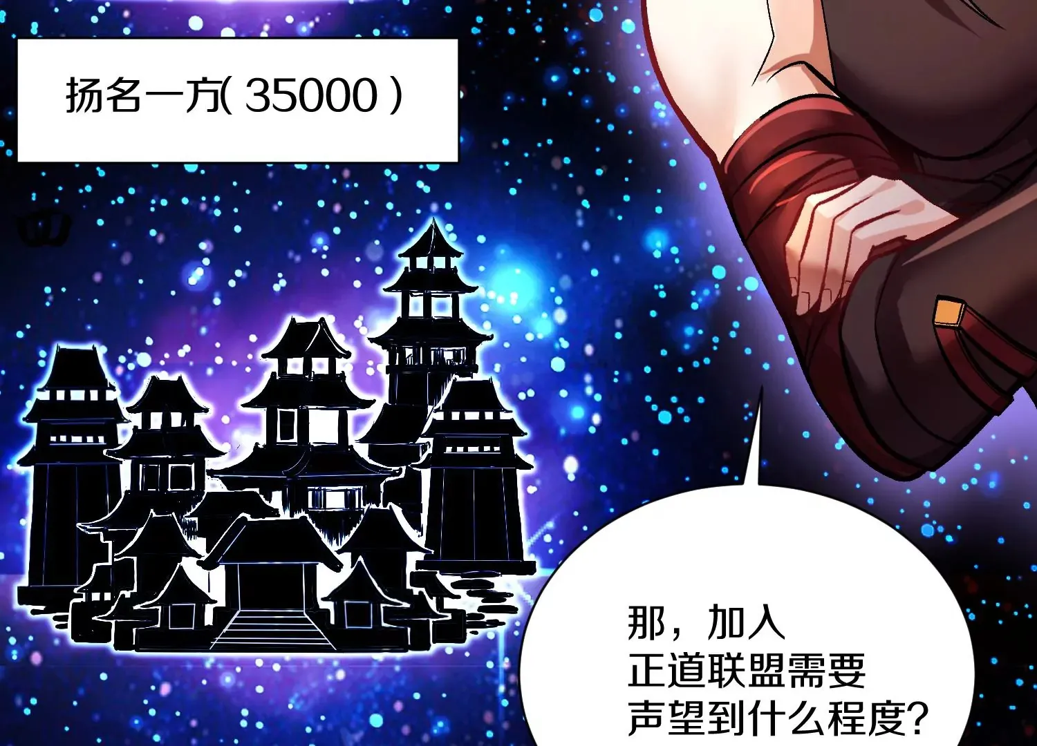 第24话下 声望 第30页