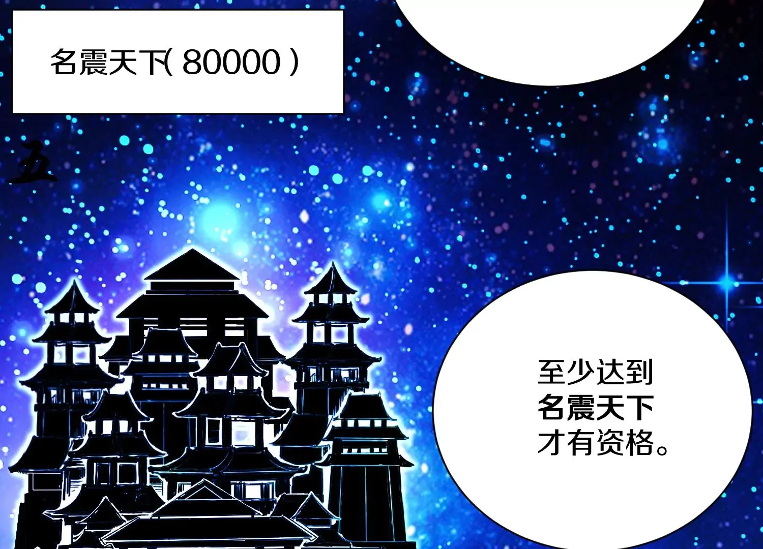 第24话下 声望 第31页