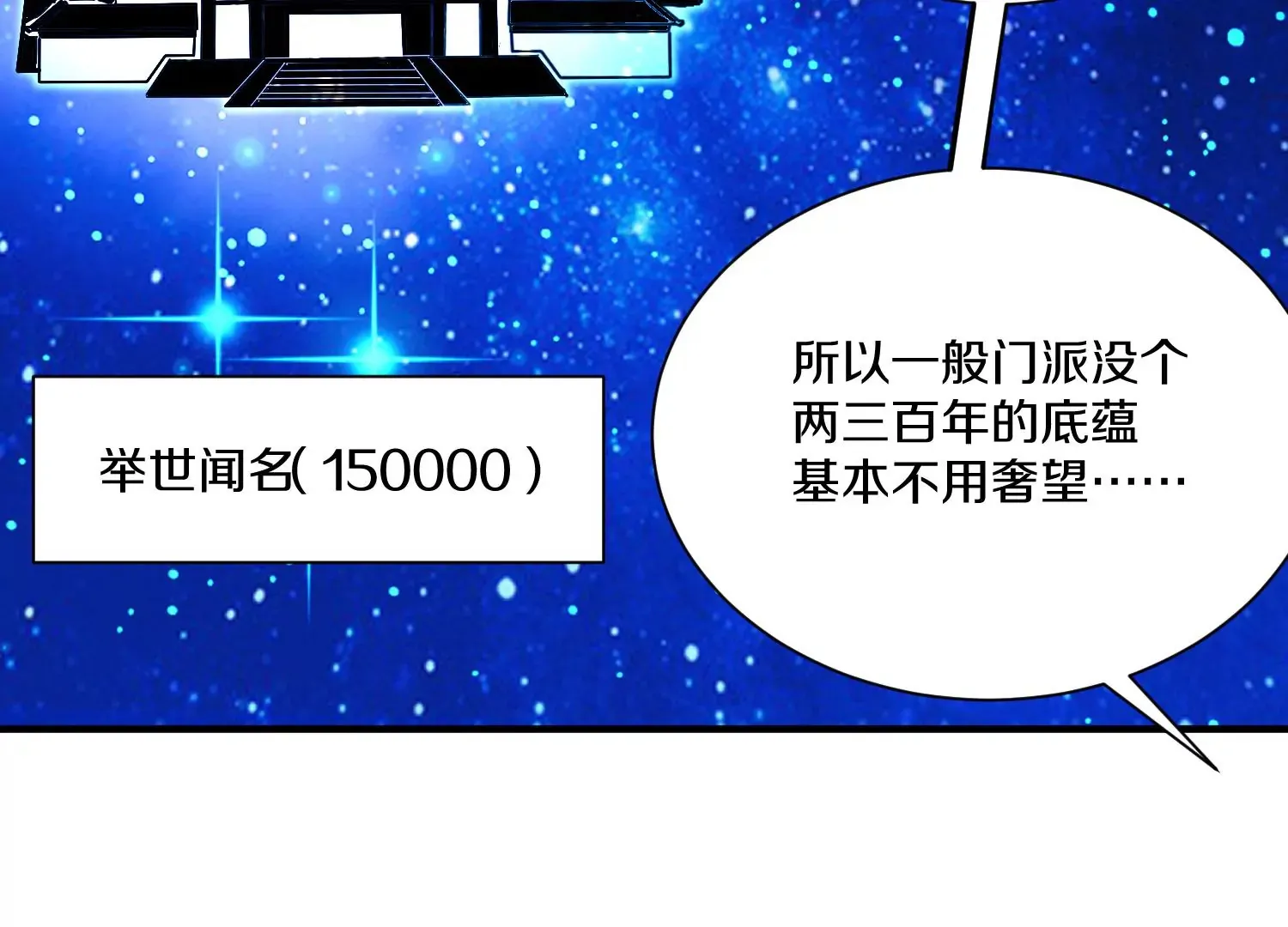 第24话下 声望 第32页