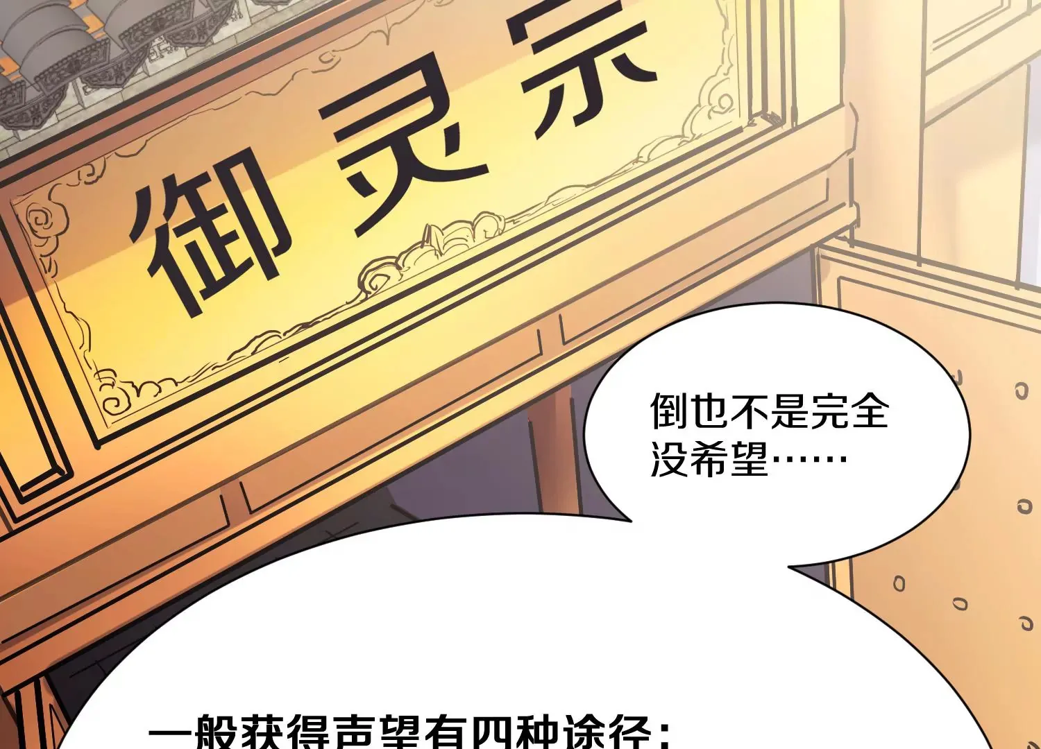 第24话下 声望 第35页