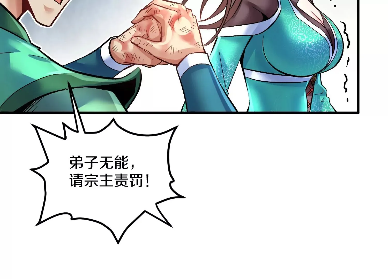第24话下 声望 第87页