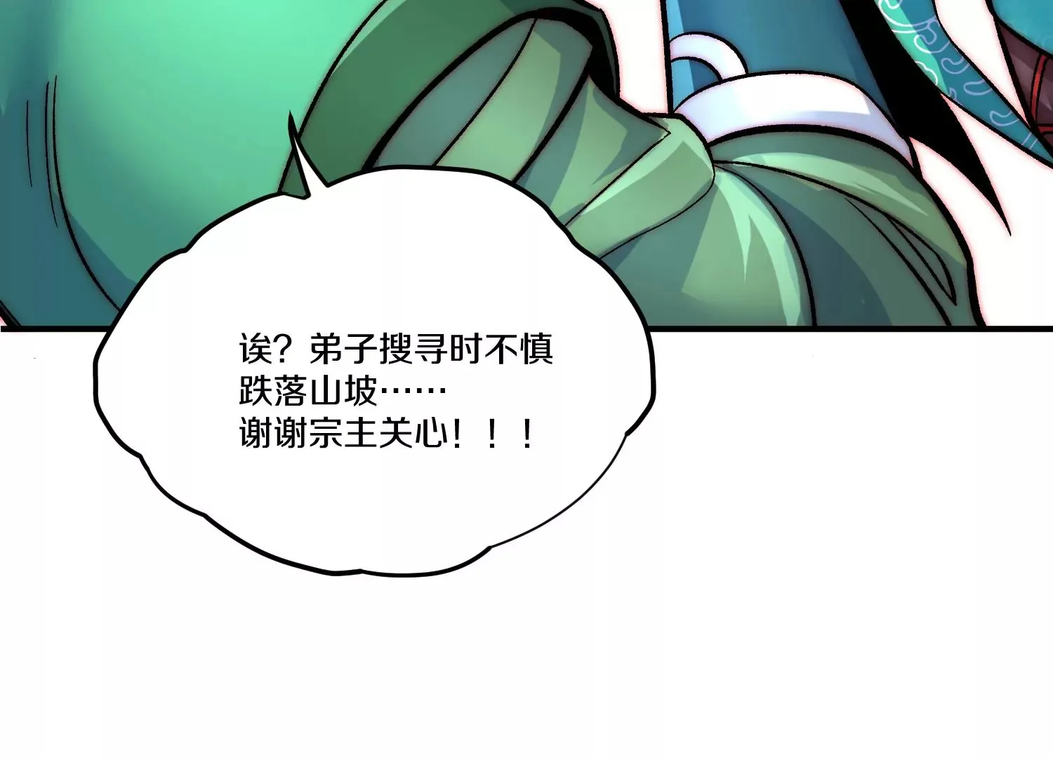 第24话下 声望 第92页