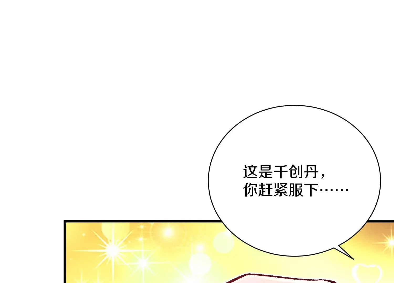 第24话下 声望 第99页