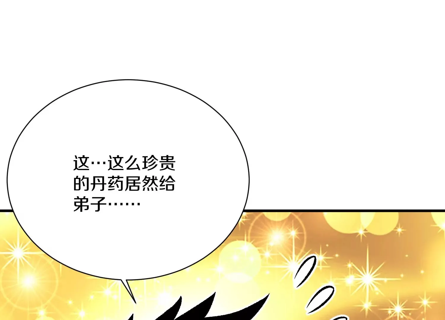 第24话下 声望 第101页