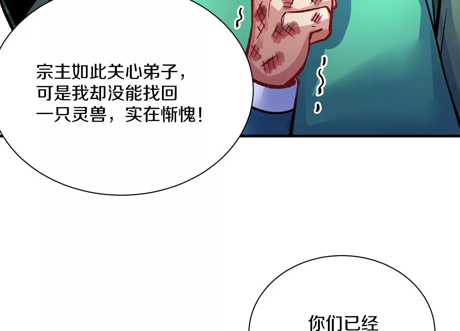 第24话下 声望 第104页