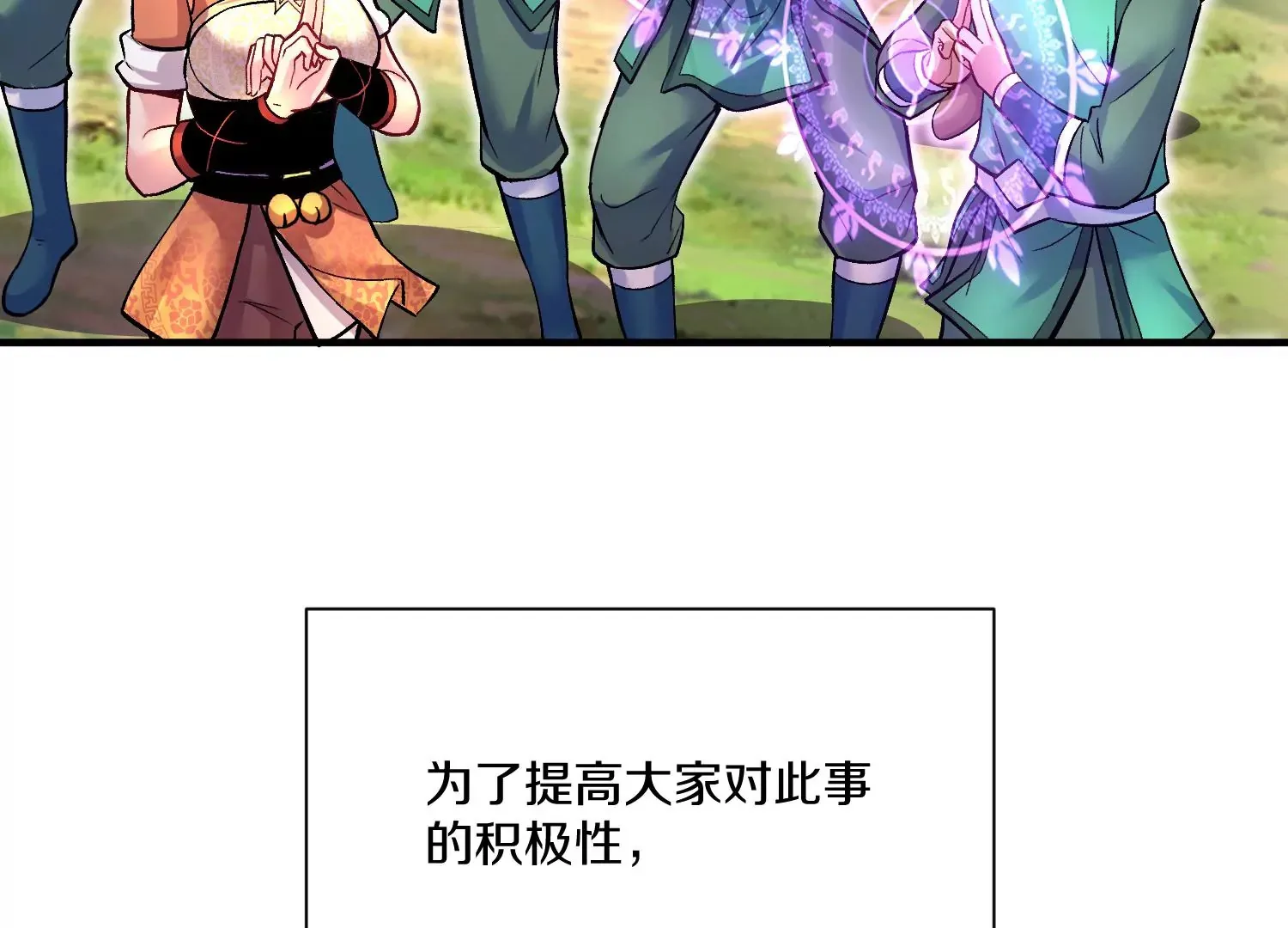 第25话上 灵兽复活！！！ 第9页