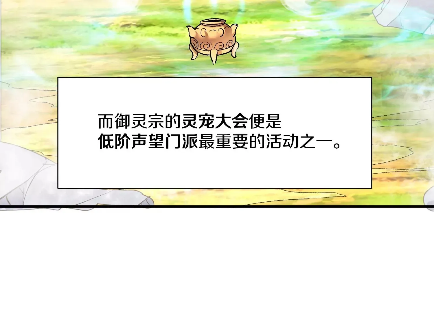 第25话上 灵兽复活！！！ 第18页