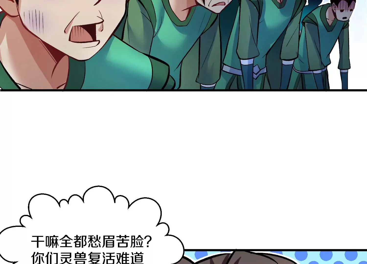 第25话上 灵兽复活！！！ 第29页