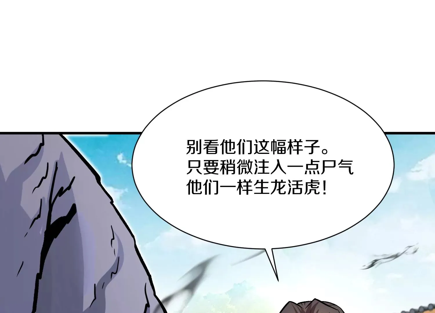 第25话上 灵兽复活！！！ 第42页