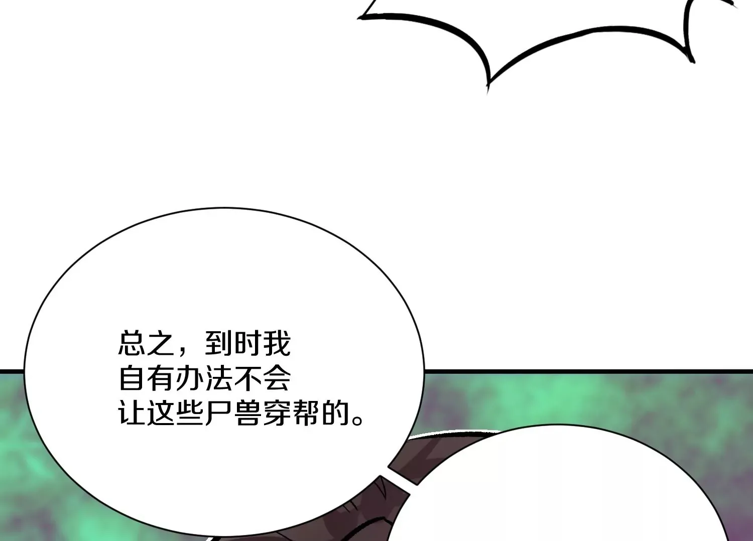 第25话上 灵兽复活！！！ 第50页
