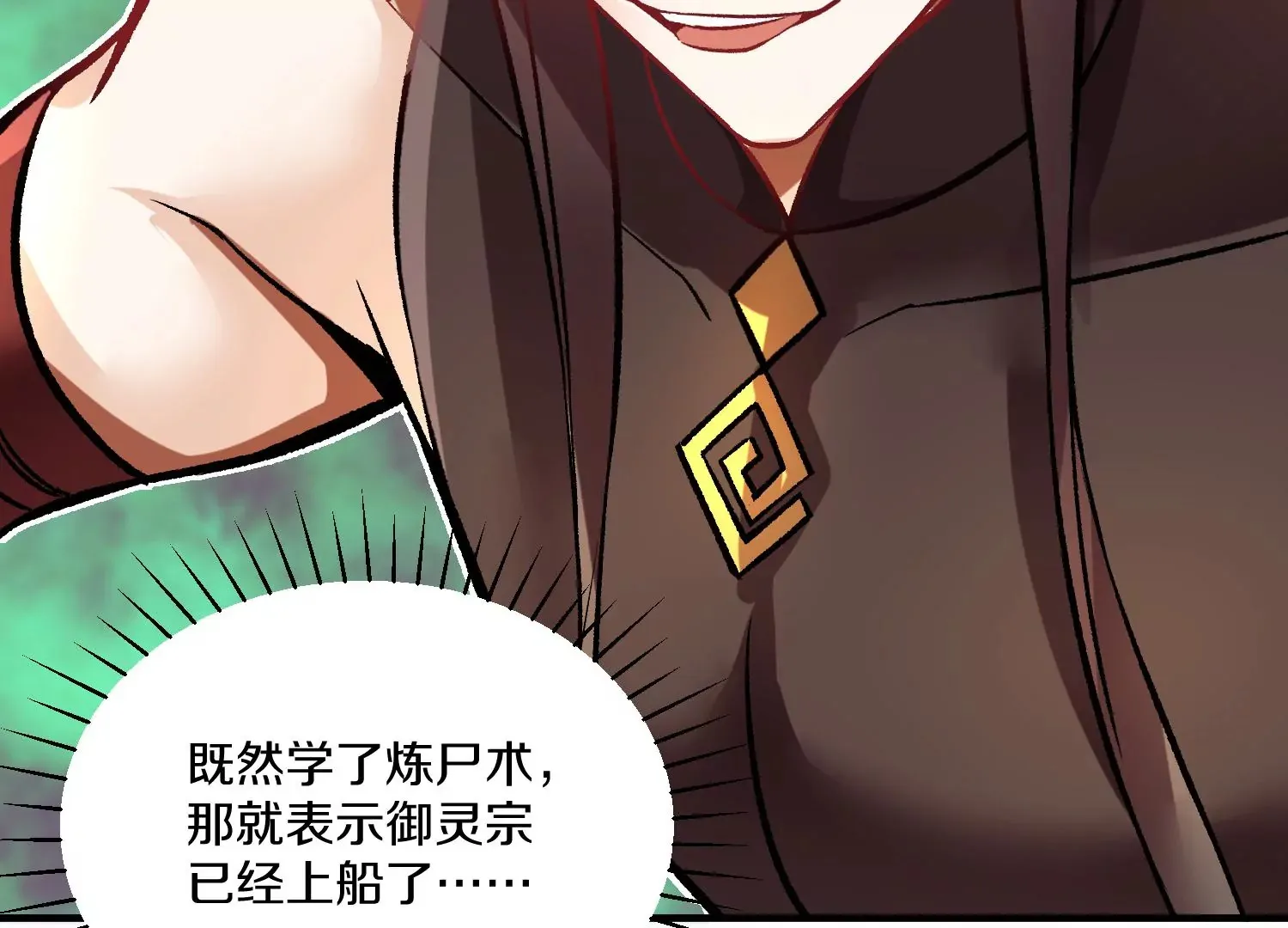 第25话上 灵兽复活！！！ 第52页