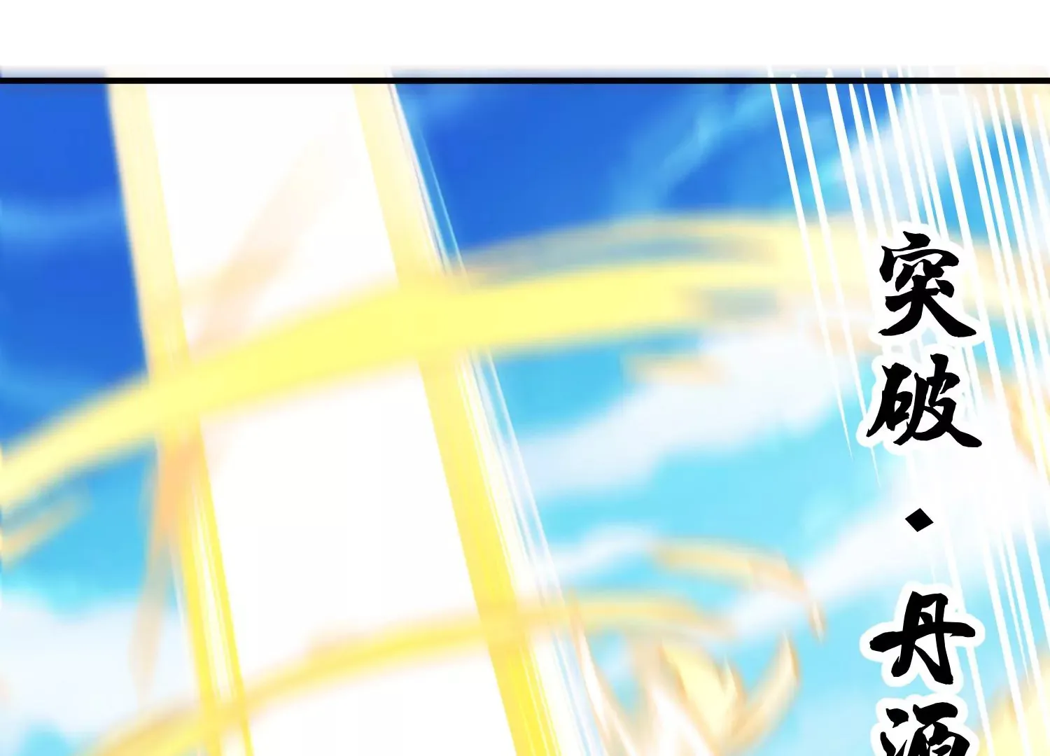 第25话上 灵兽复活！！！ 第71页