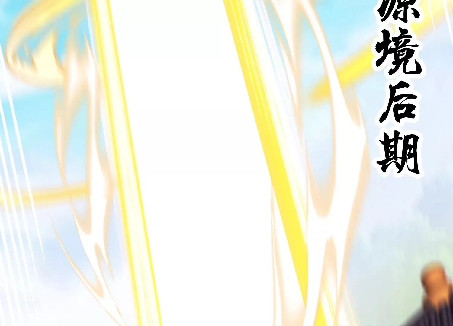 第25话上 灵兽复活！！！ 第72页
