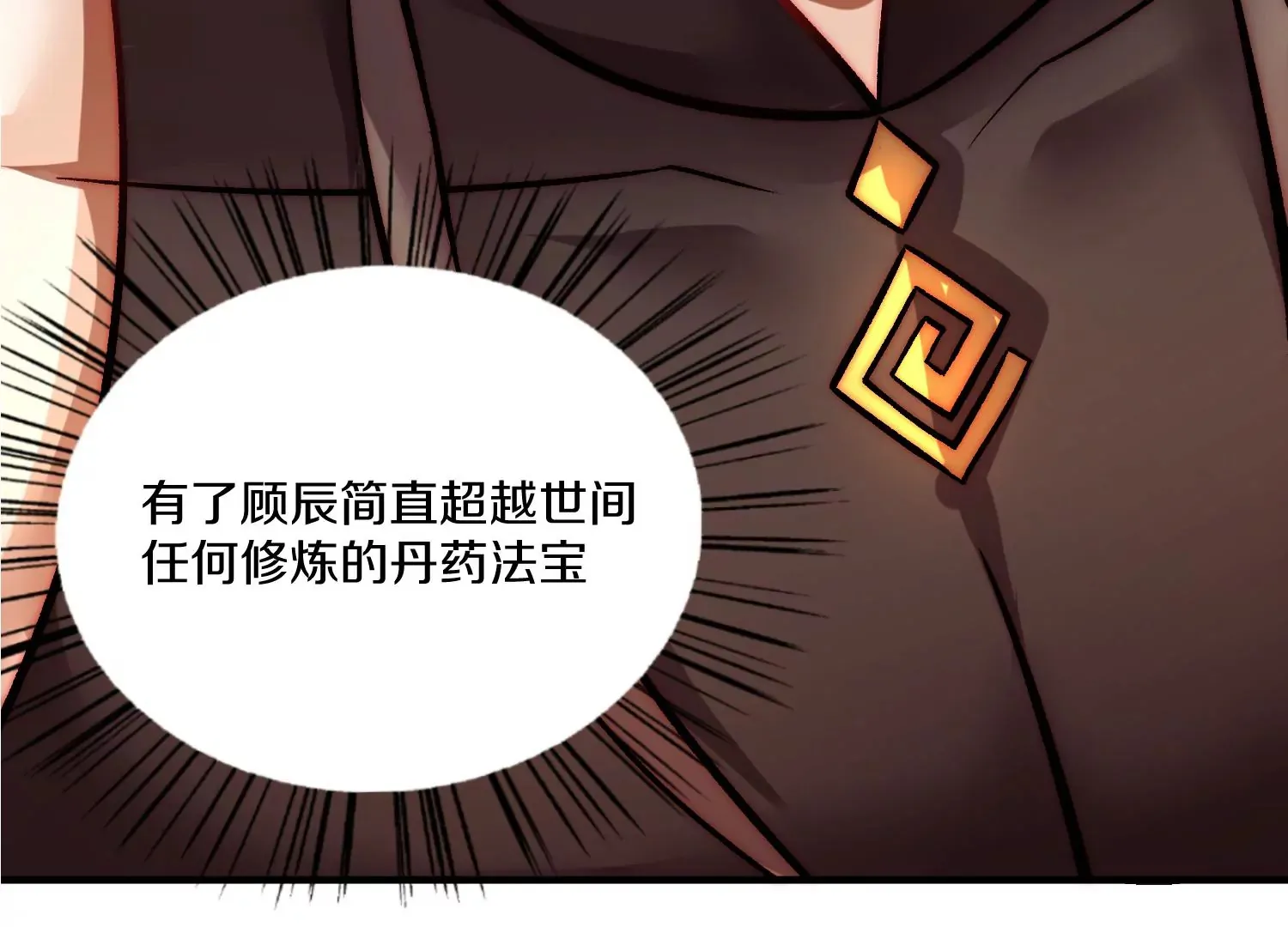 第25话上 灵兽复活！！！ 第101页